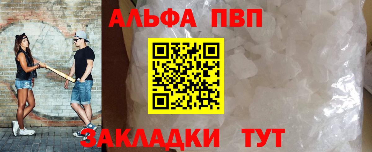 Alpha PVP  APVP крисы CK  Вход с VPN  Alfa_PVP кристаллы  Тосно  APVP мука 
