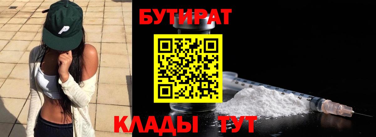 Тосно  Бутират  Вход с VPN  БУТИРАТ 99% 