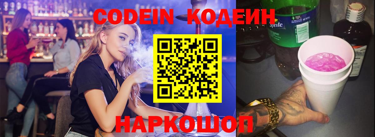 Codein Purple Drank Тосно