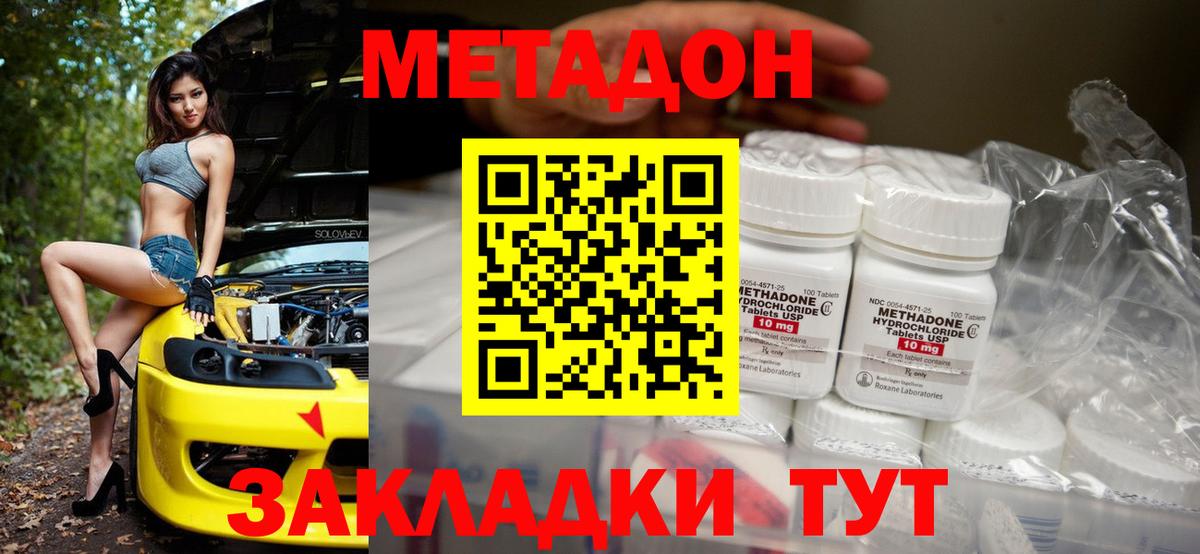 Метадон кристалл  МЕТАДОН мёд  Вход с VPN  Тосно 