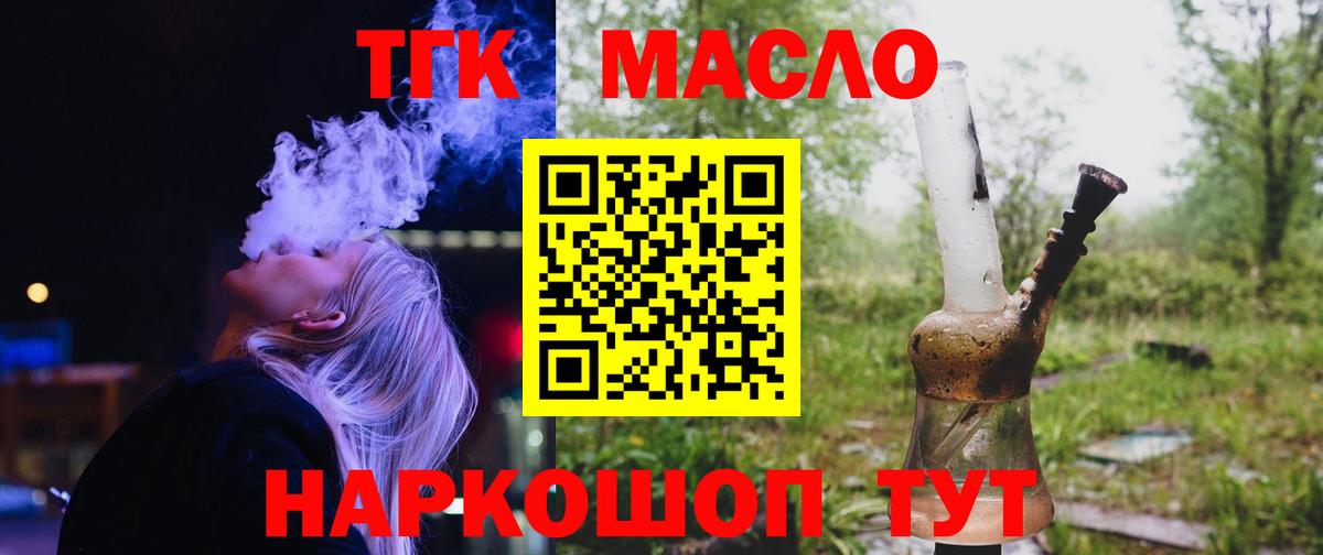 ТГК THC oil Тосно